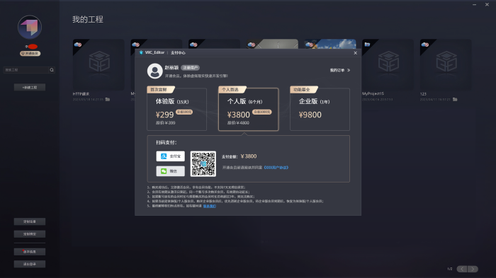 1-开通会员编辑器支付页面.png